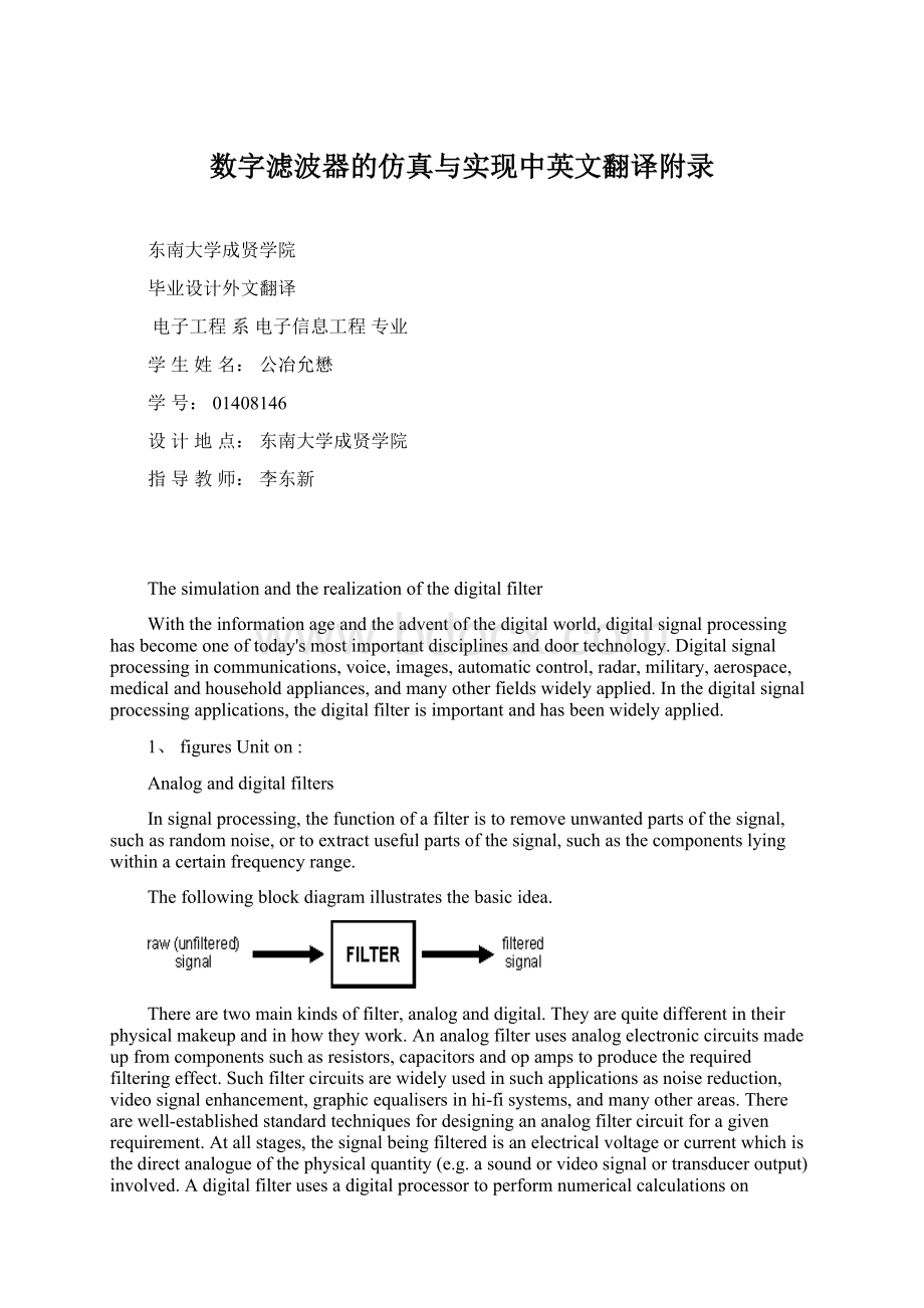 数字滤波器的仿真与实现中英文翻译附录Word文档下载推荐.docx