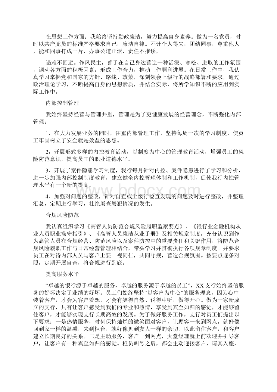 银行支行行长述职报告.docx_第3页