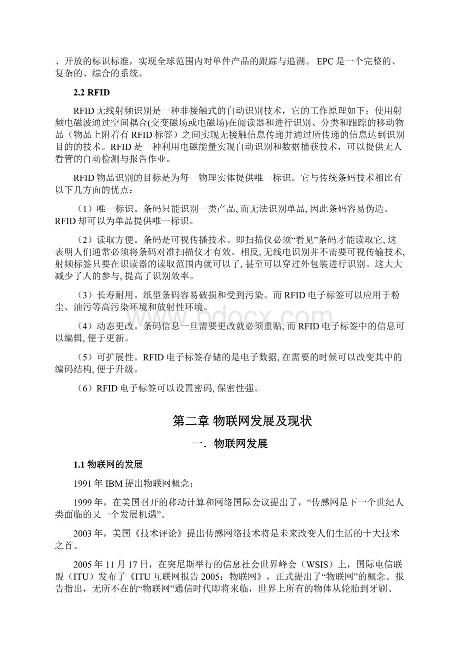 物联网在金融行业的应用与实施项目解决方案.docx_第2页