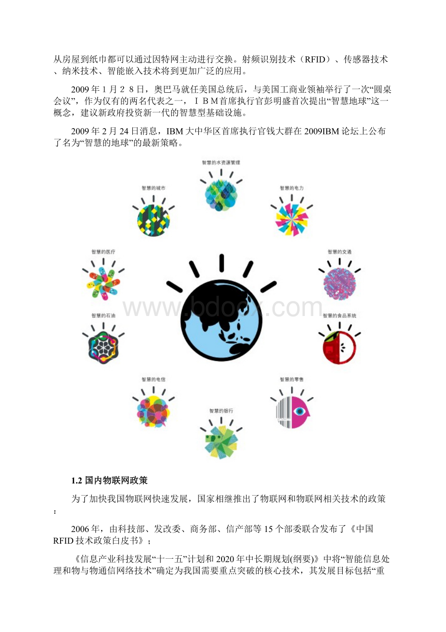 物联网在金融行业的应用与实施项目解决方案.docx_第3页