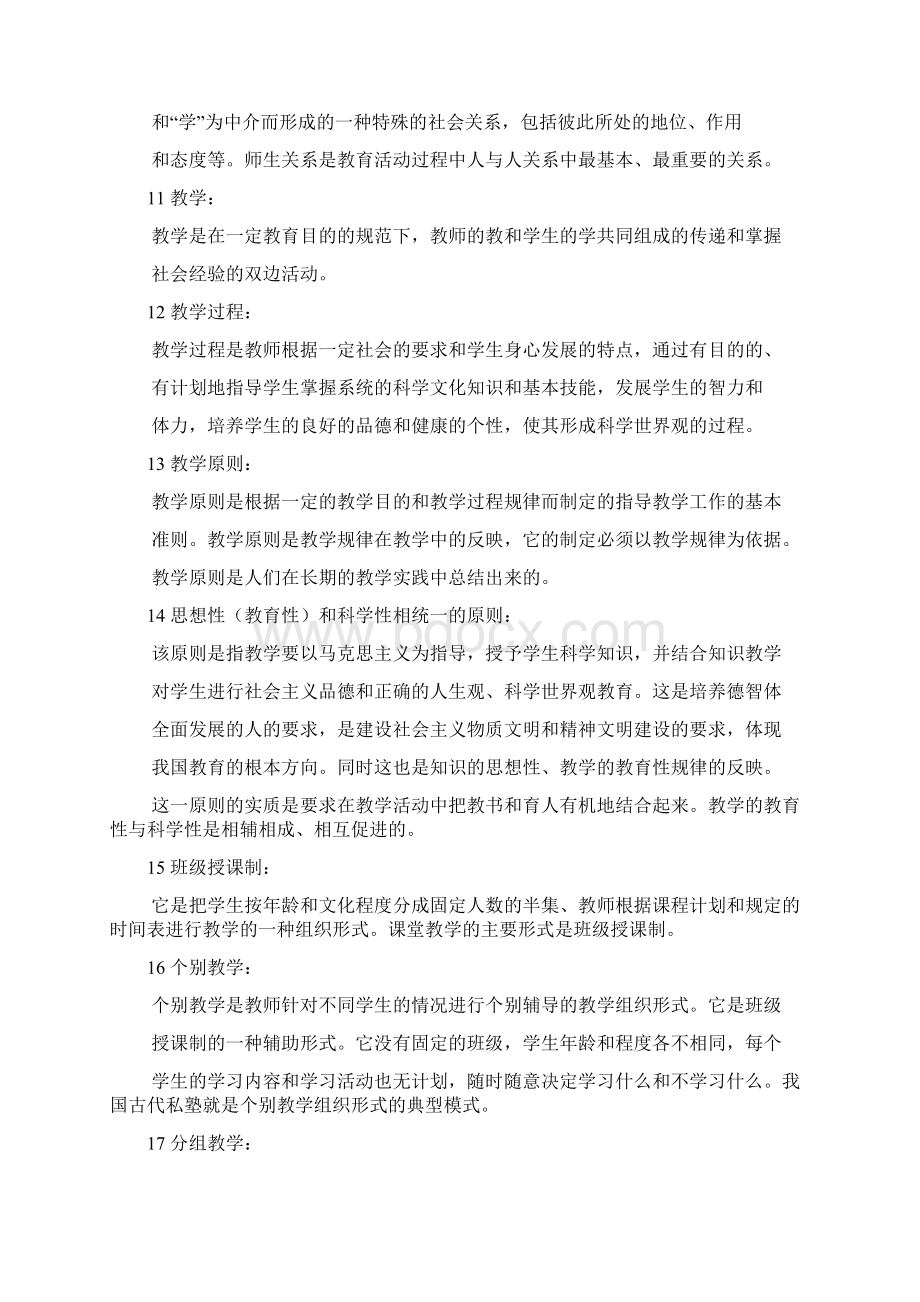 教育理论基础名词解释文档格式.docx_第3页