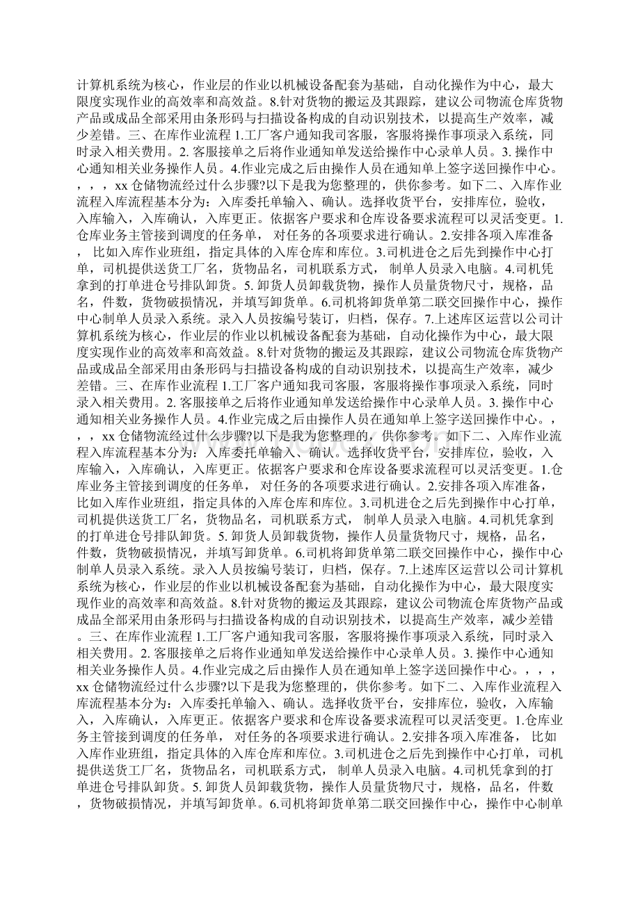 仓储物流流程Word格式文档下载.docx_第2页