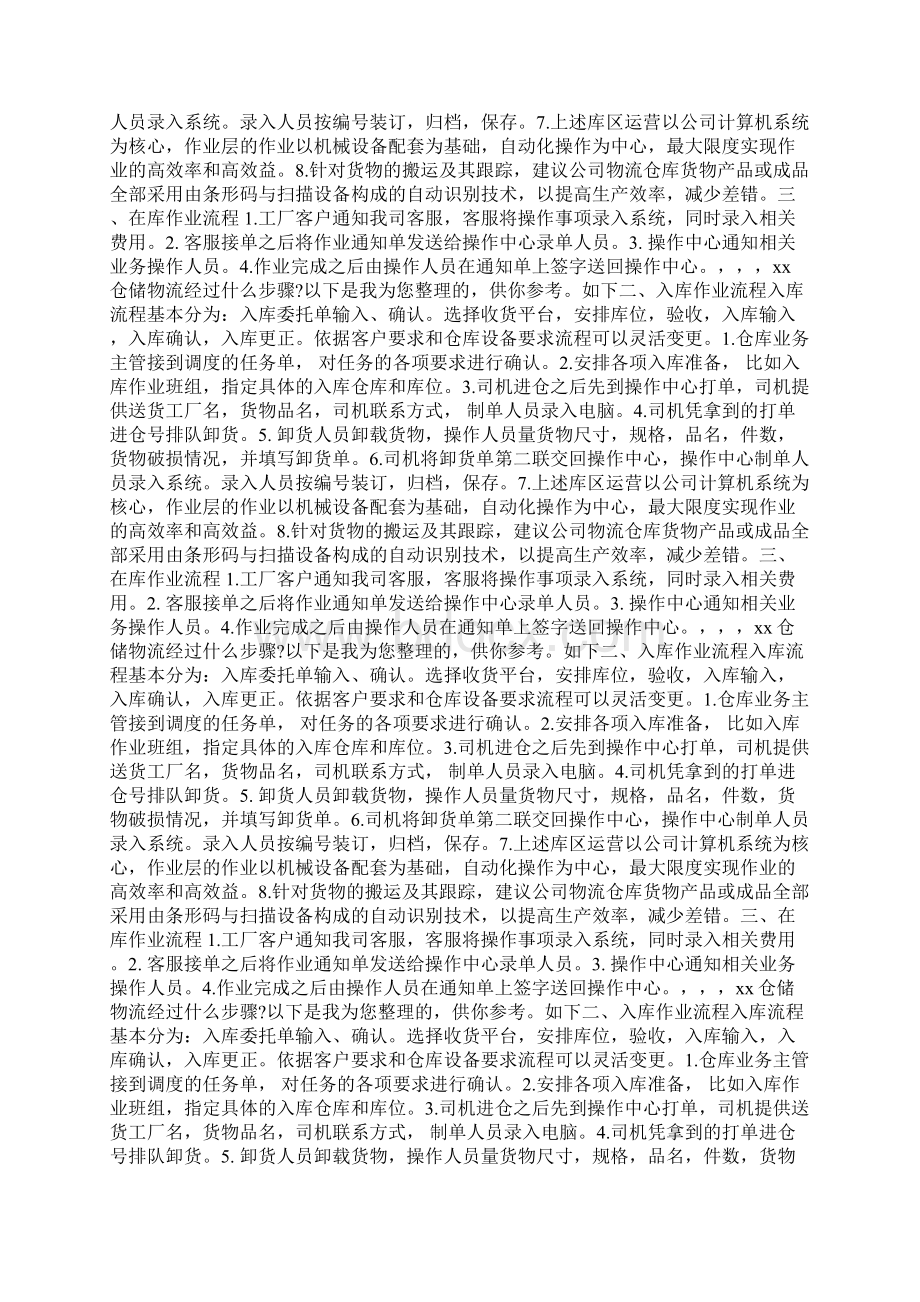 仓储物流流程Word格式文档下载.docx_第3页