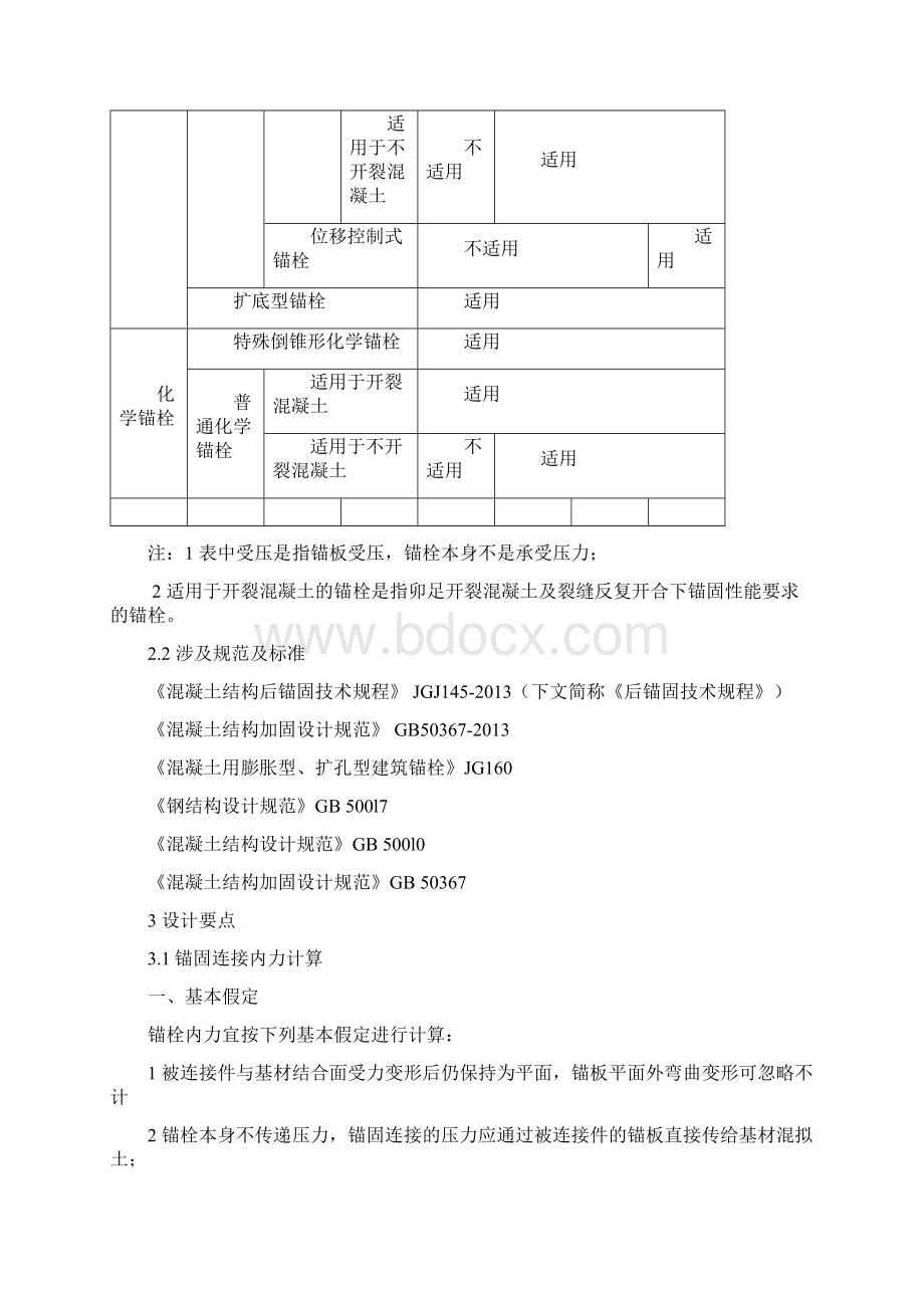 锚栓技术设计要点说明.docx_第3页