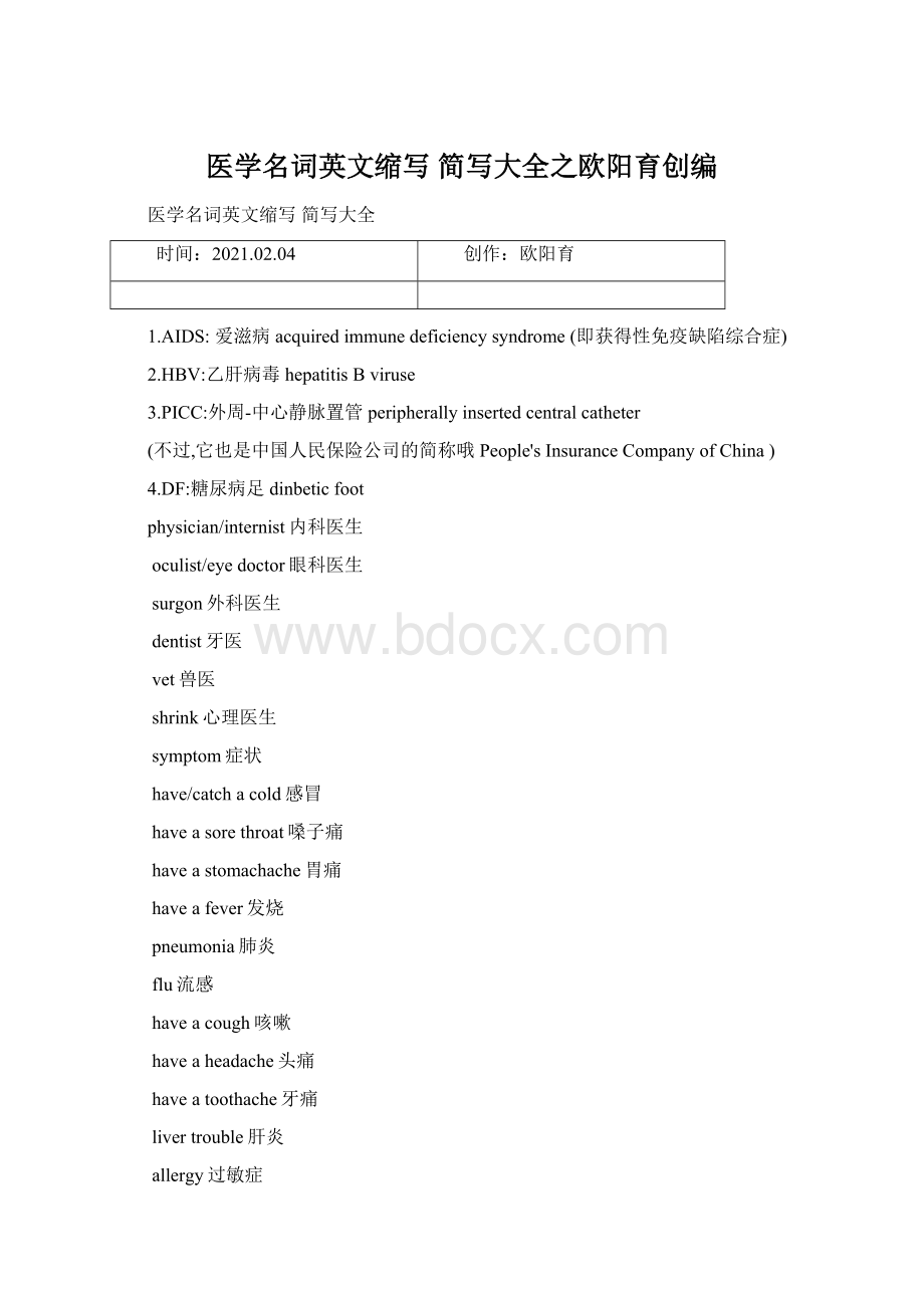 医学名词英文缩写 简写大全之欧阳育创编.docx_第1页