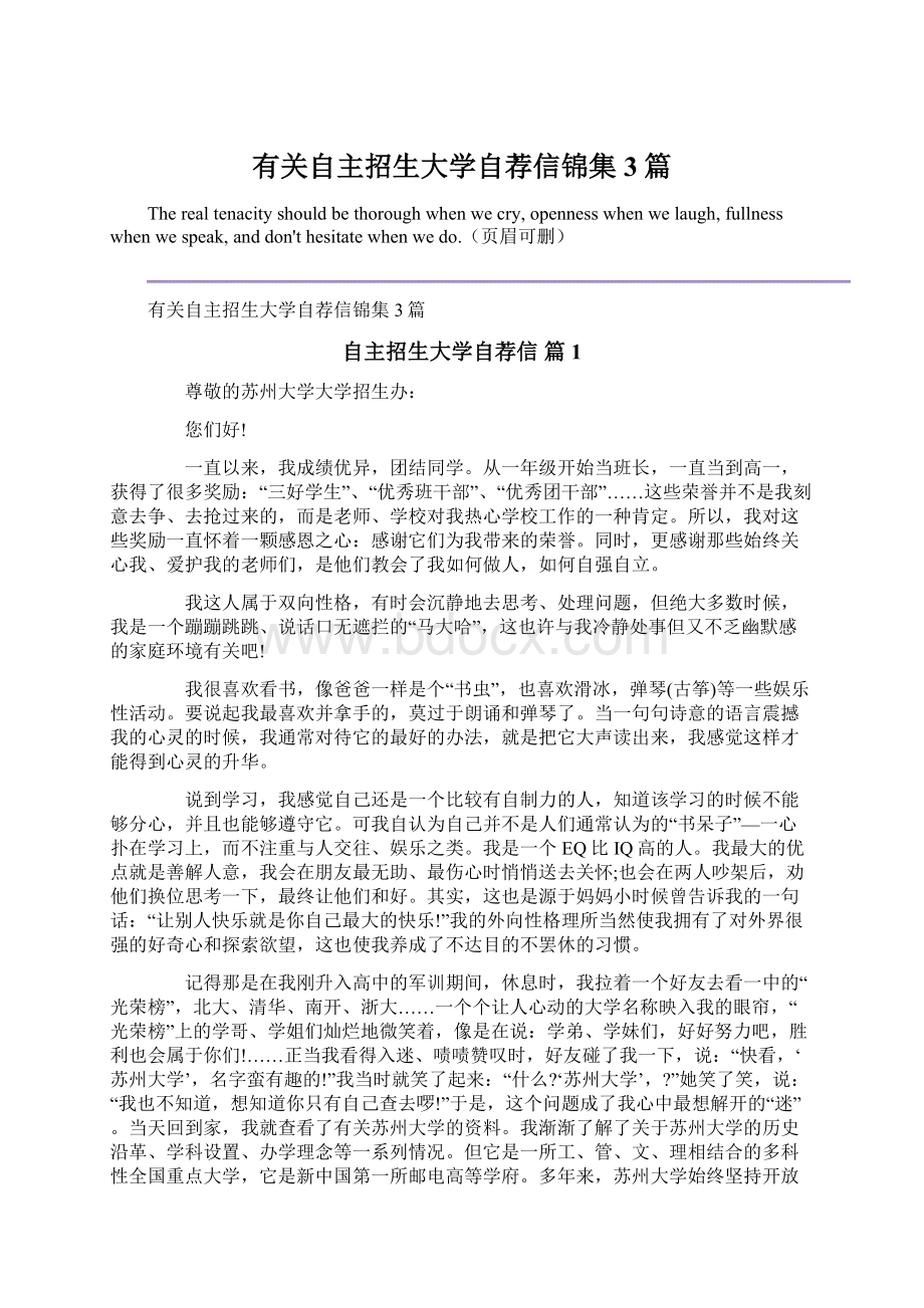 有关自主招生大学自荐信锦集3篇.docx_第1页