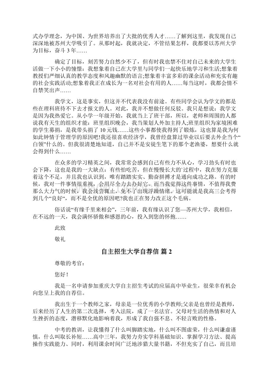 有关自主招生大学自荐信锦集3篇.docx_第2页