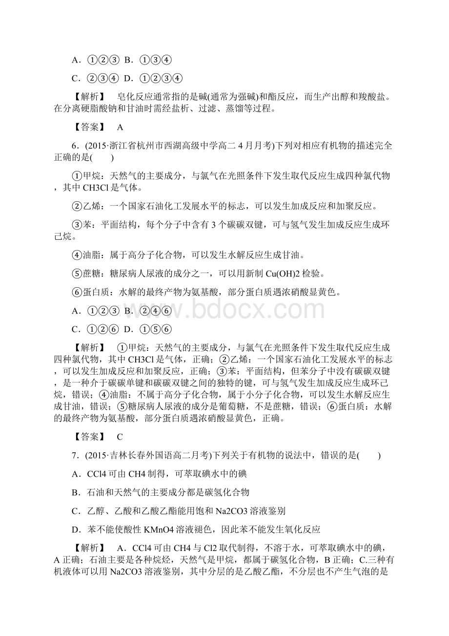 人教版必修二化学第3章末综合检测Word文档格式.docx_第3页