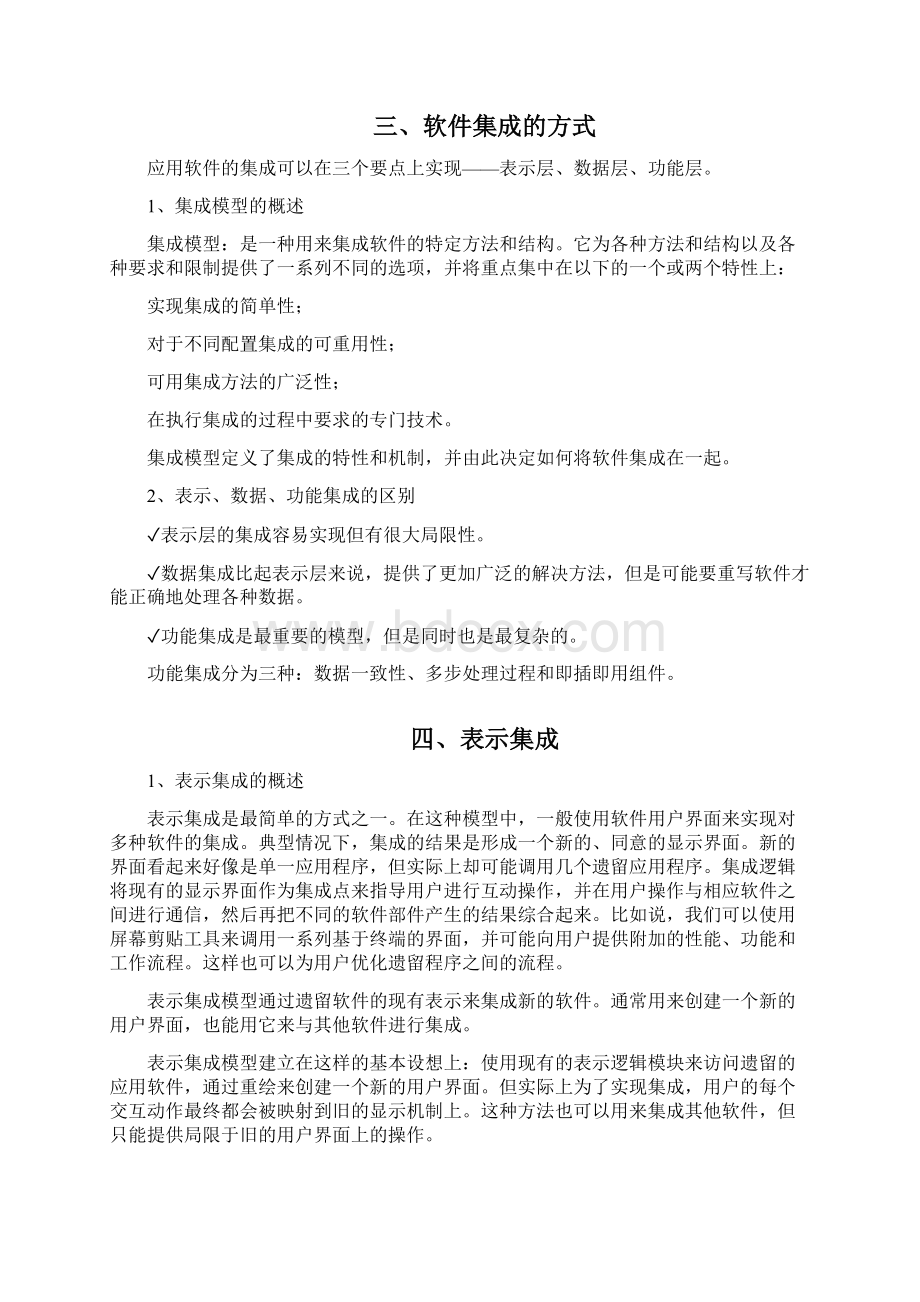 软件集成Word文档格式.docx_第2页