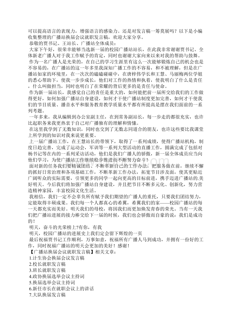 广播站换届会议就职发言稿定稿Word文档下载推荐.docx_第2页