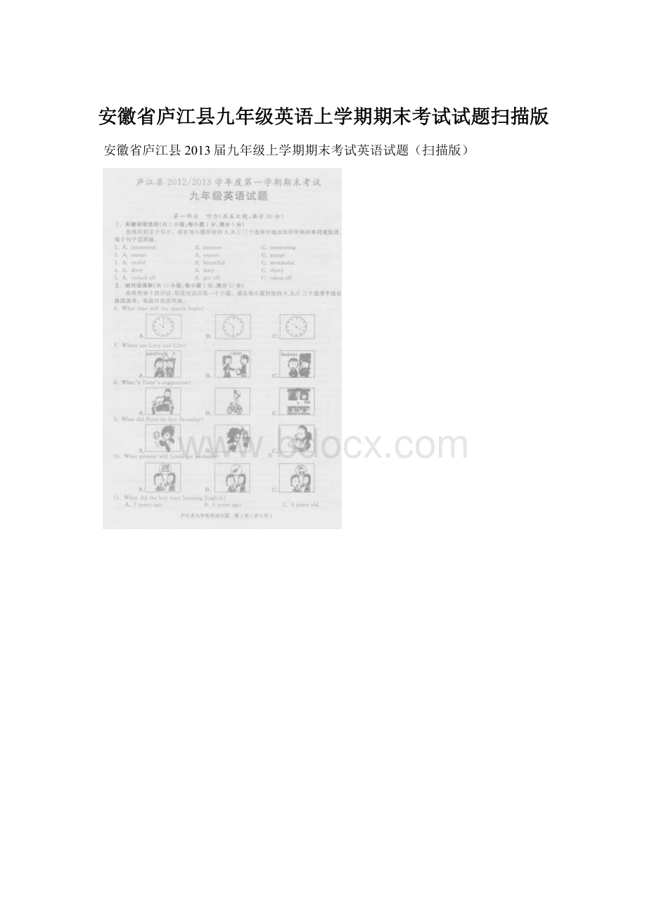 安徽省庐江县九年级英语上学期期末考试试题扫描版.docx