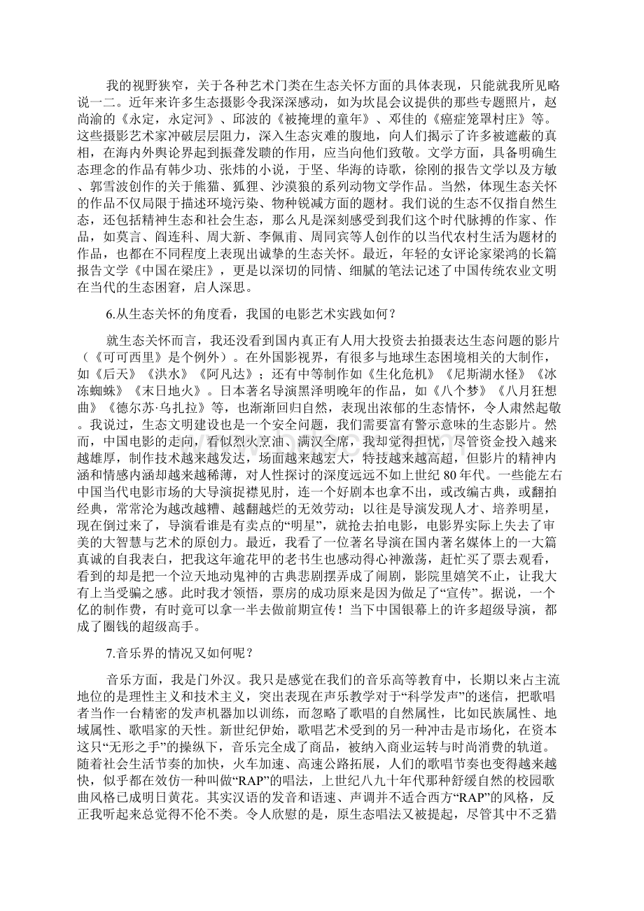 生态关怀艺术实践的时代精神访著名文艺理论家鲁枢元Word格式文档下载.docx_第3页