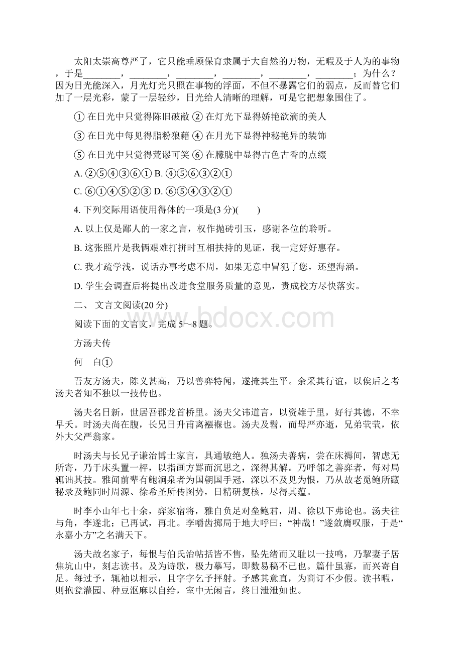 江苏省常州市届高三上学期期末考试语文试题Word版含答案.docx_第3页