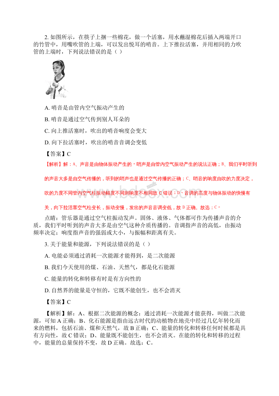 湖北省武汉市中考物理试题解析版文档格式.docx_第2页