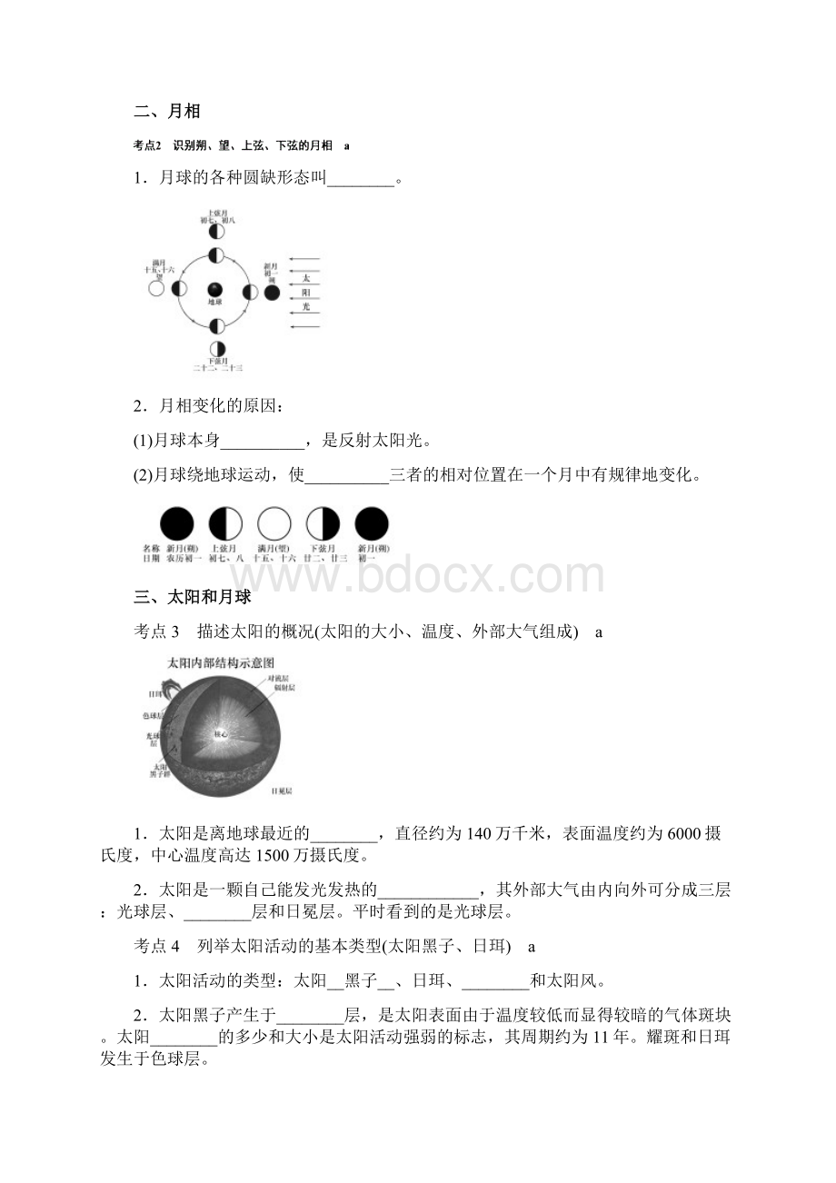 第37课时 地球在宇宙中的位置分解Word文档下载推荐.docx_第2页