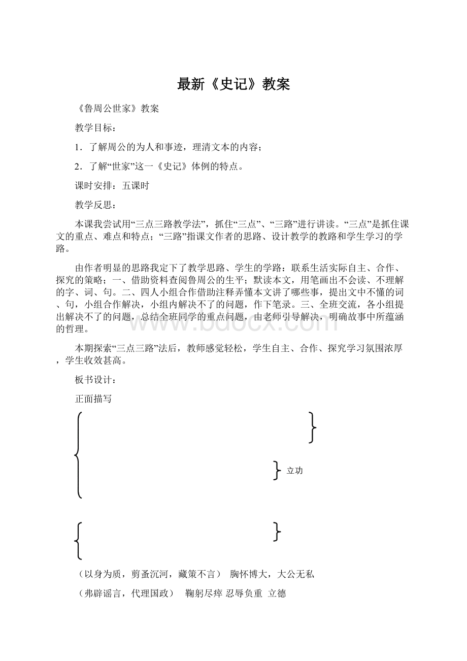 最新《史记》教案.docx_第1页