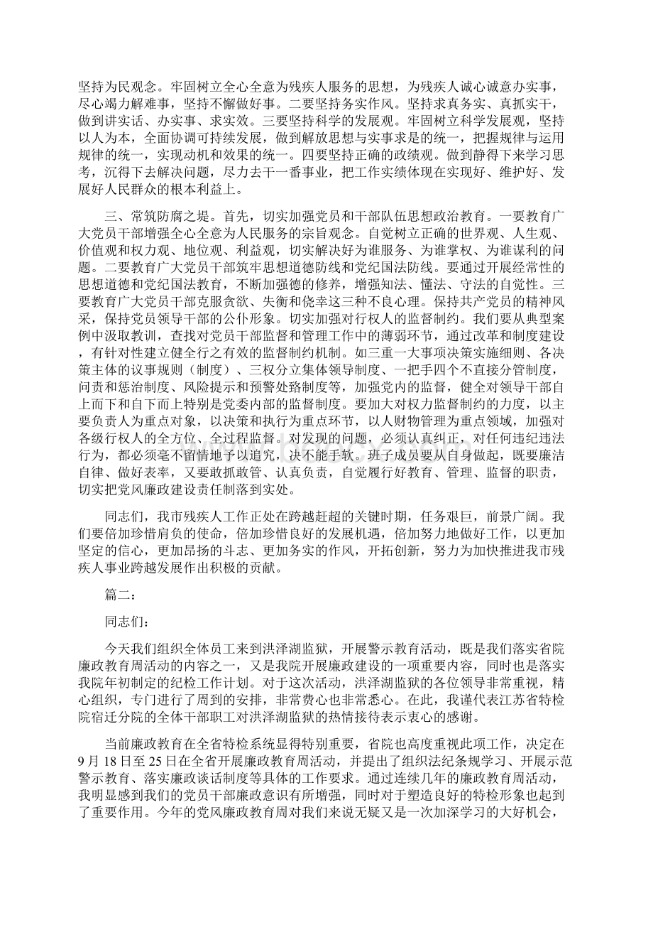 《教育系统警示教育上讲话范文精选多篇》.docx_第2页