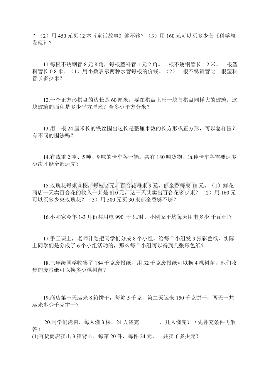 三年级数学下册应用题专项练习Word格式文档下载.docx_第2页