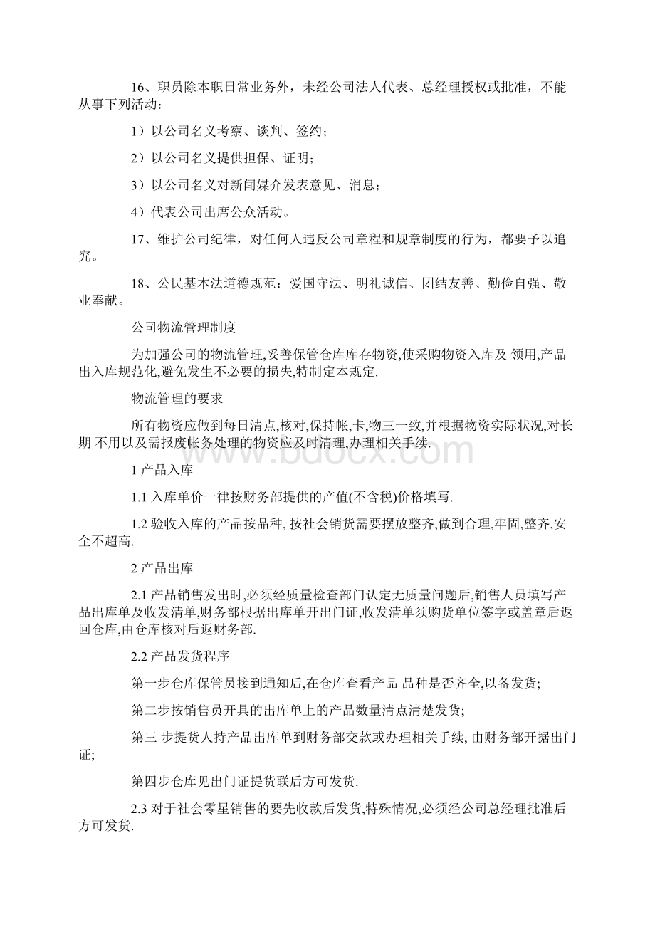 明成达物流企业管理制度.docx_第2页