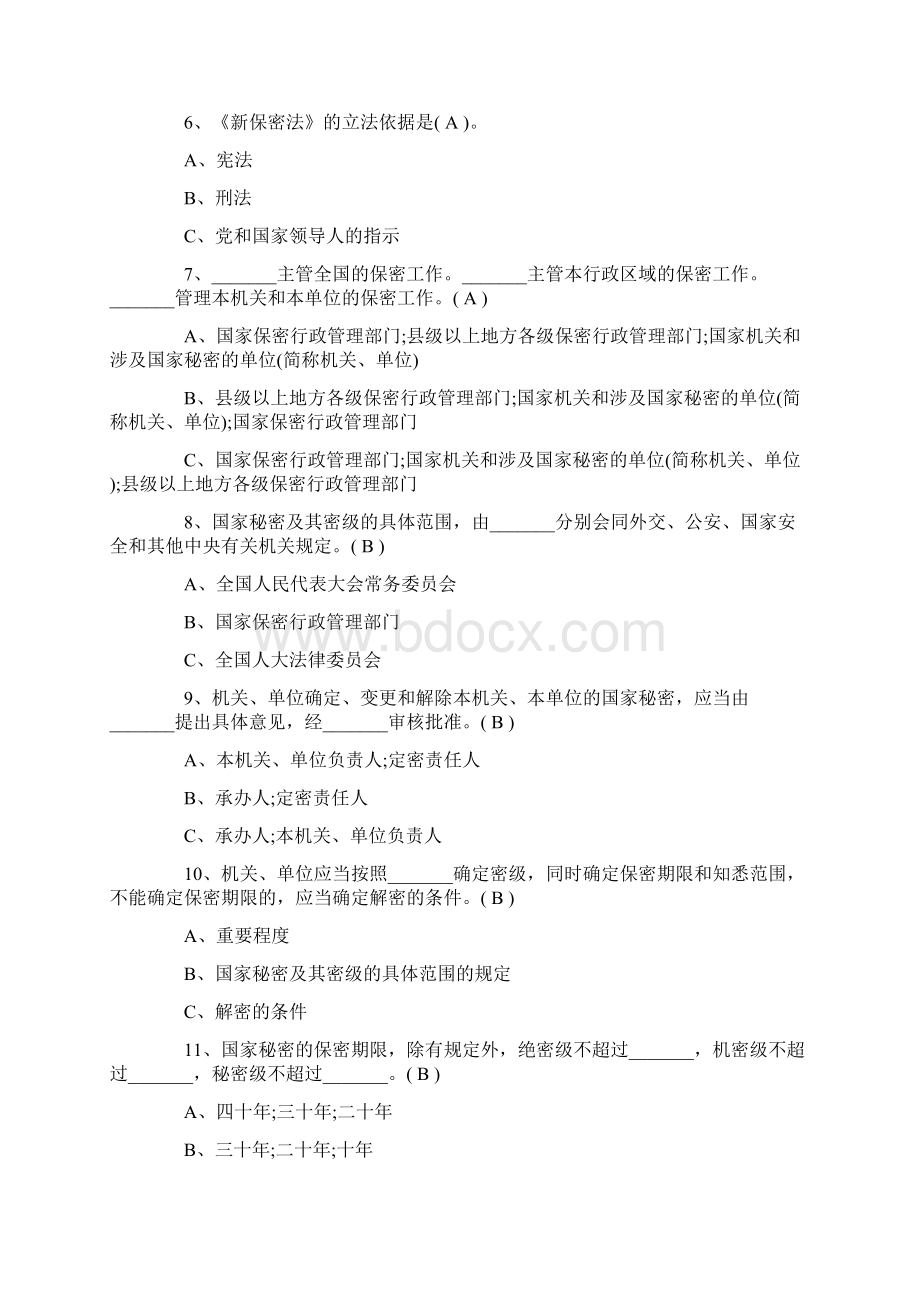 保密法律法规知识竞赛试题及答案.docx_第3页