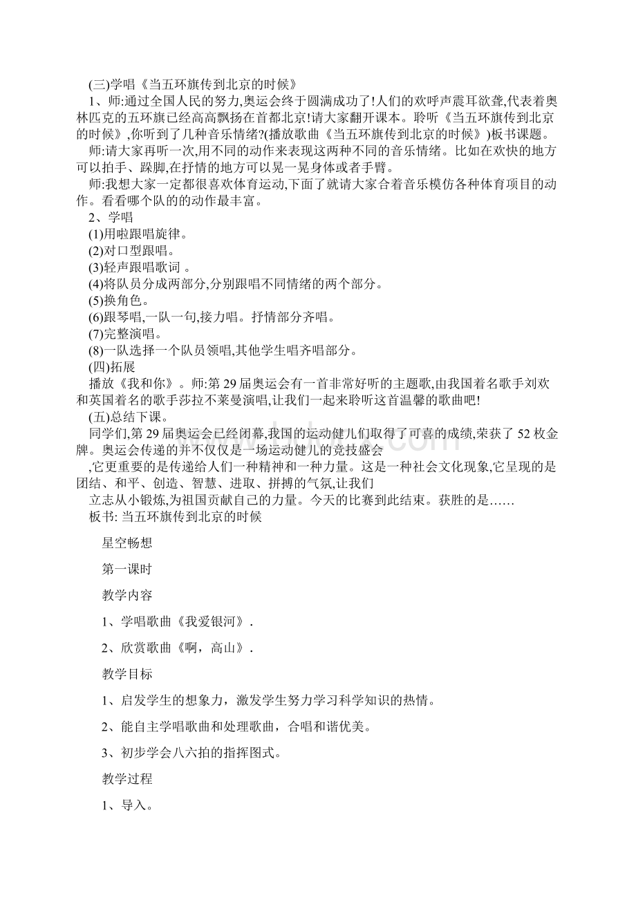 人教新课标音乐六年级上册《当五环旗传到北京的时候1》教学设计.docx_第2页