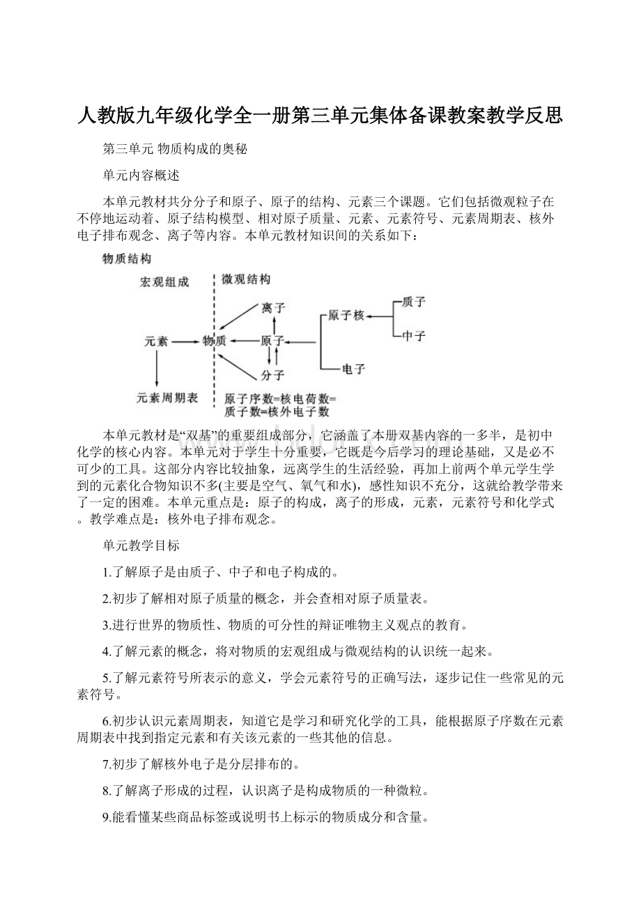 人教版九年级化学全一册第三单元集体备课教案教学反思Word文档格式.docx