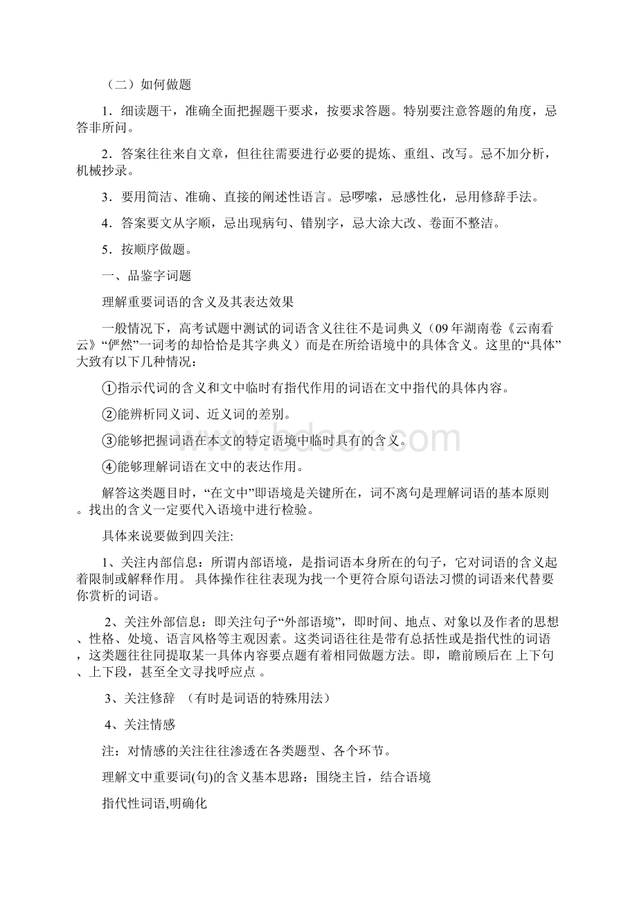 高考散文题型分类及答题技法.docx_第2页