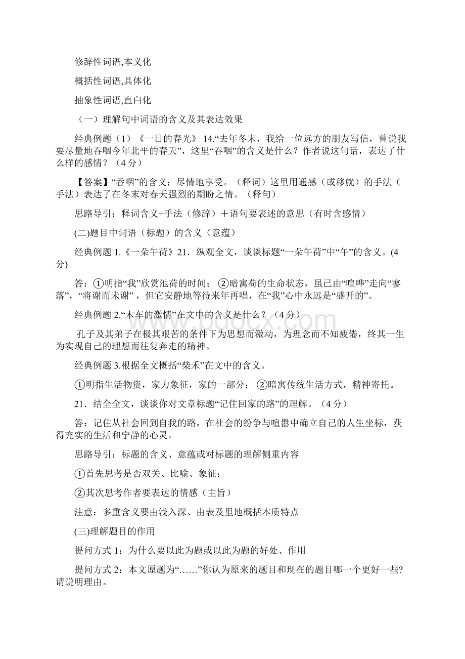 高考散文题型分类及答题技法.docx_第3页