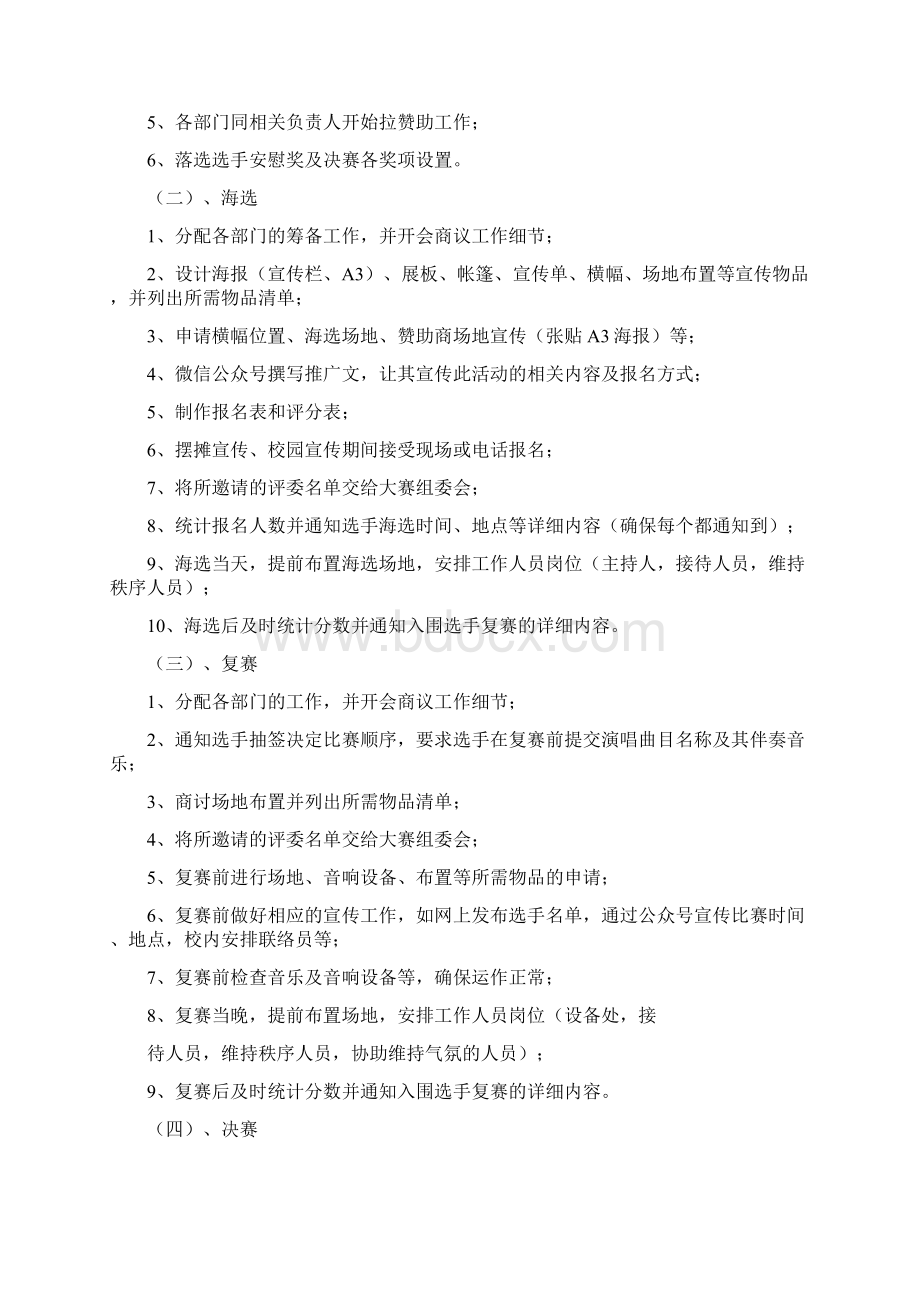 歌唱比赛策划书Word格式文档下载.docx_第3页