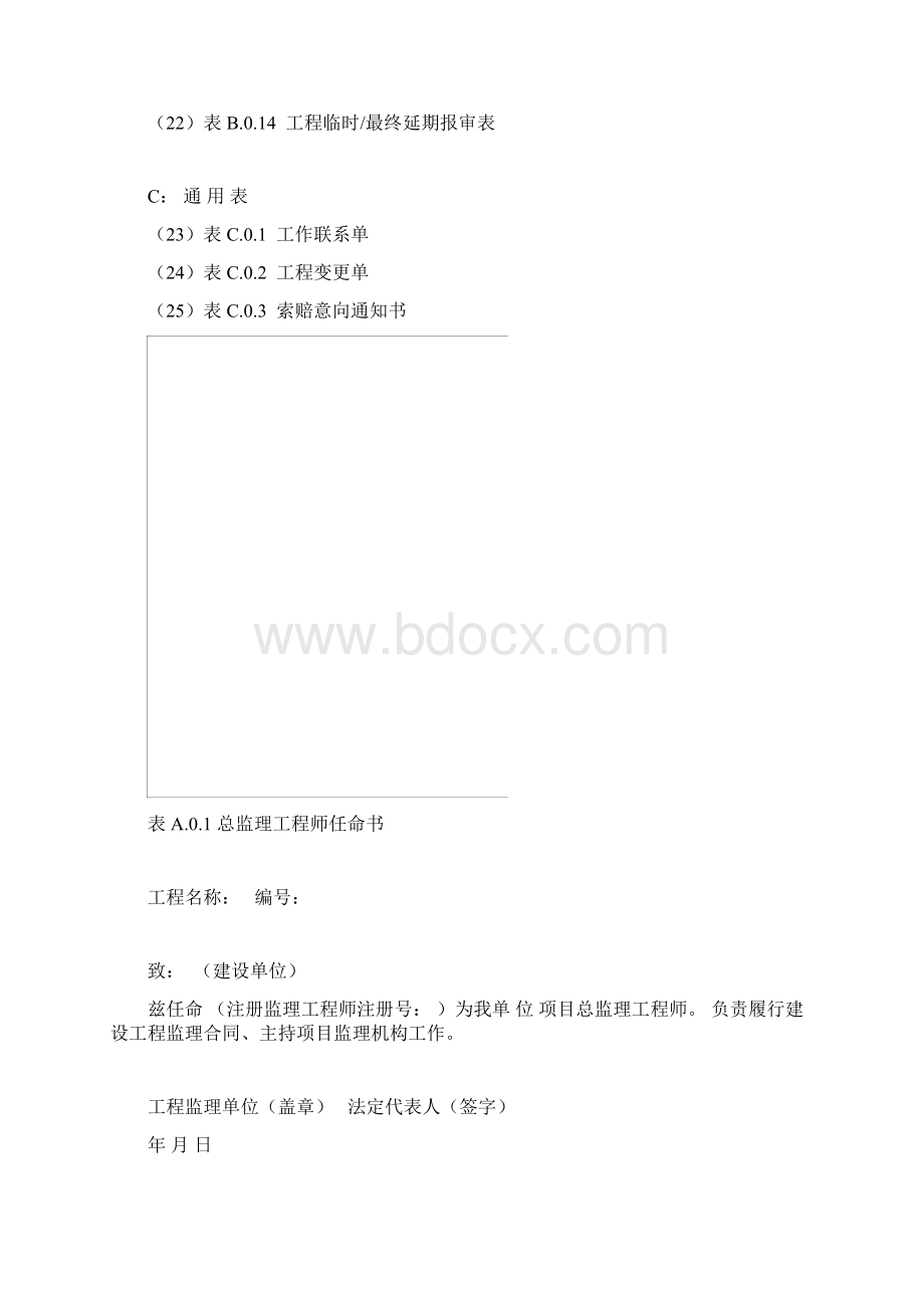 新监理表格.docx_第2页