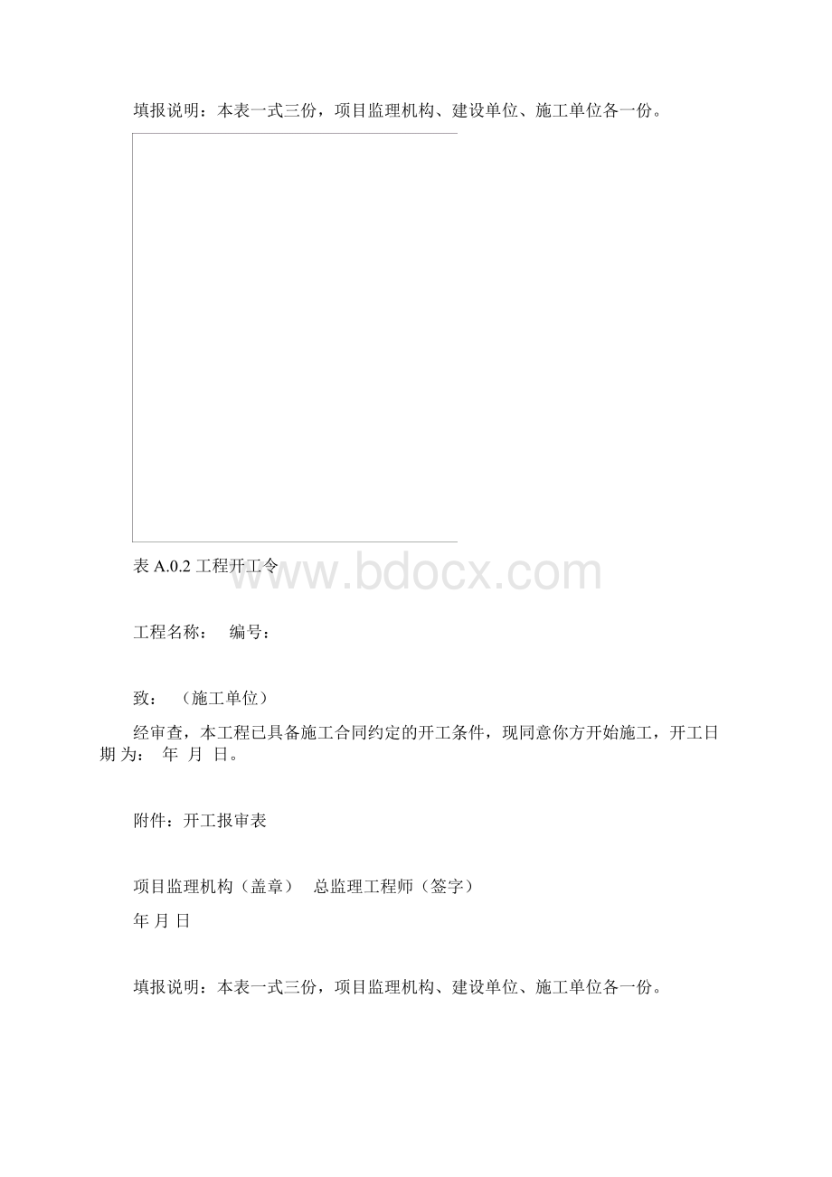 新监理表格.docx_第3页