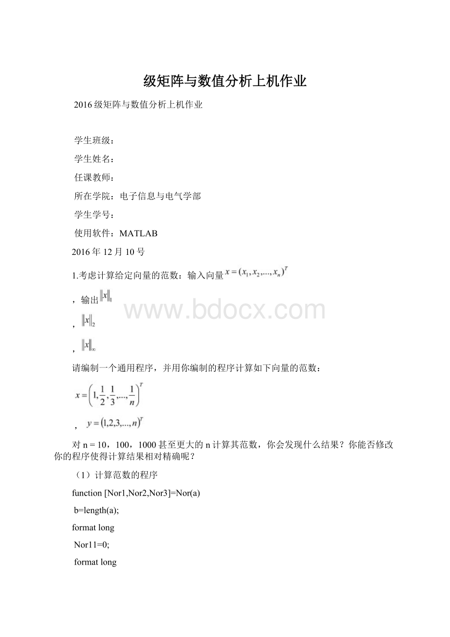 级矩阵与数值分析上机作业Word文件下载.docx