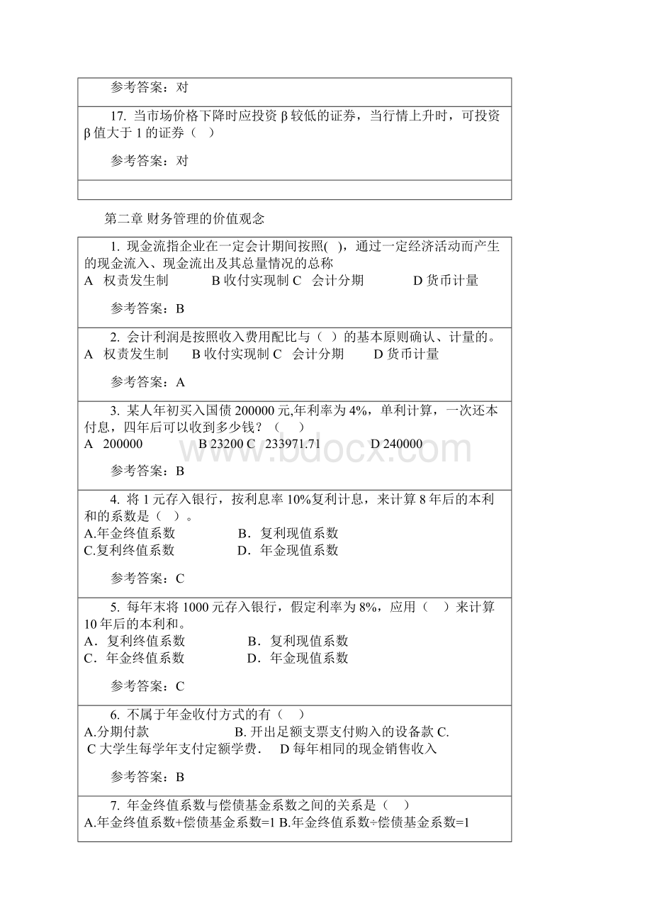 《财务管理》随堂练习参考答案.docx_第3页