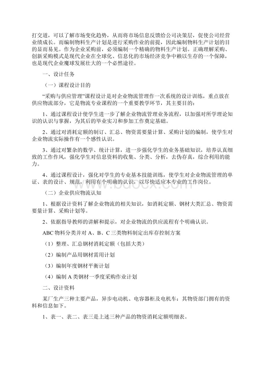 企业生产采购计划编制实习报告.docx_第3页