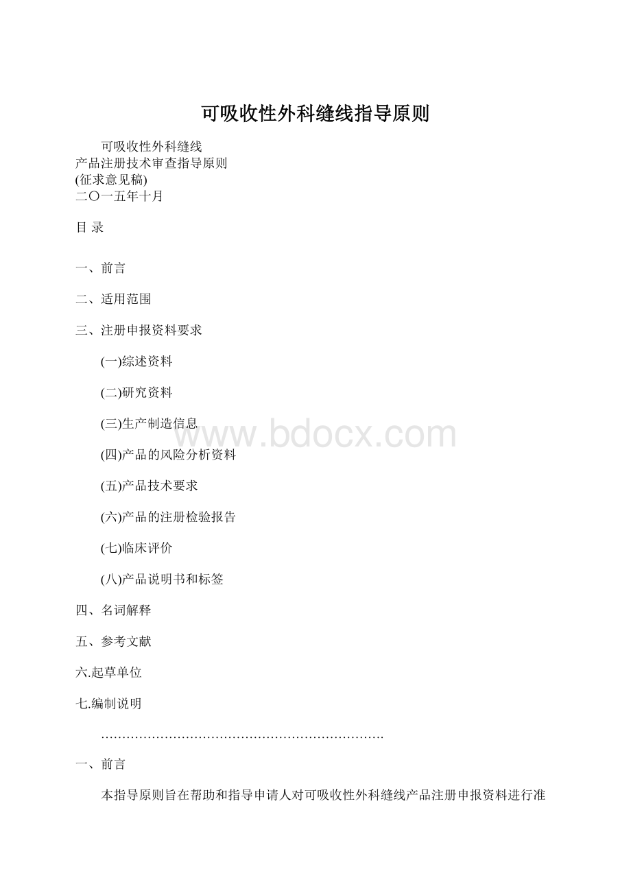 可吸收性外科缝线指导原则Word文档格式.docx