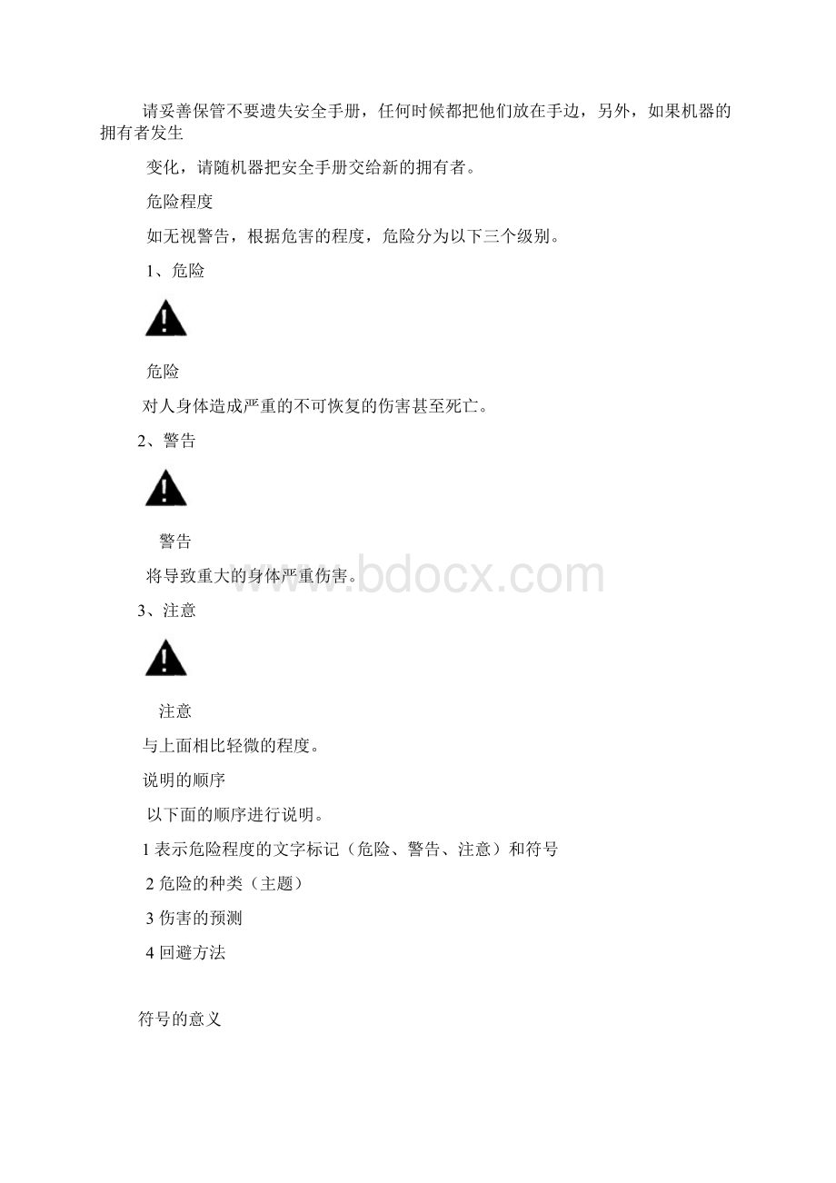 兄弟机床维修.docx_第3页