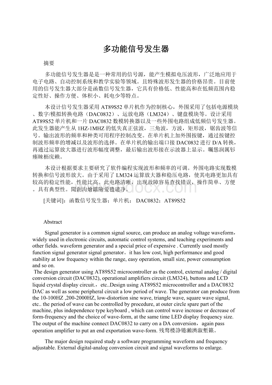 多功能信号发生器Word下载.docx_第1页