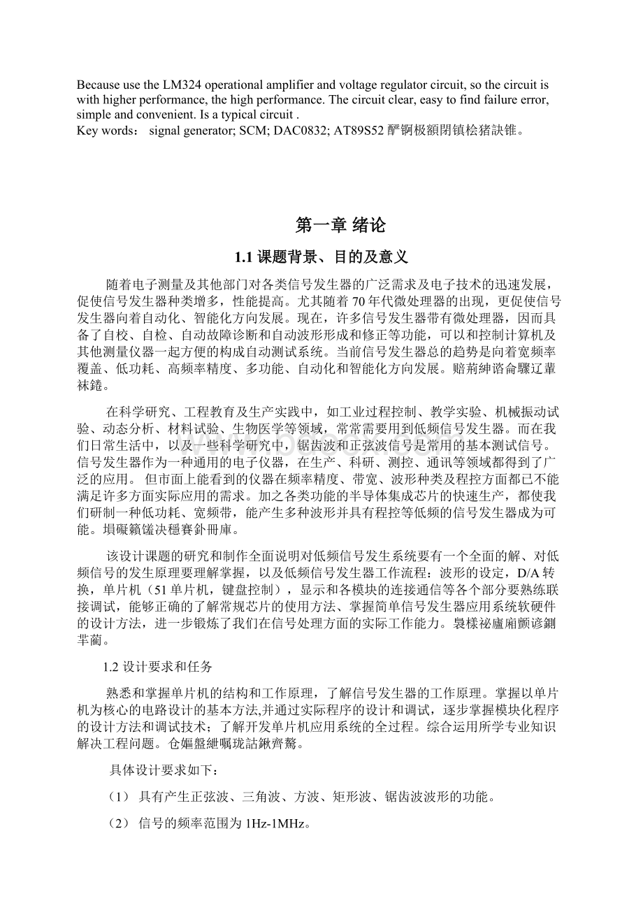 多功能信号发生器.docx_第2页