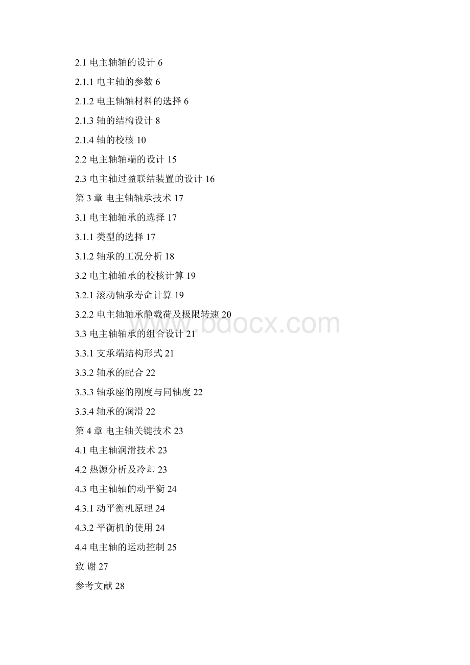 数控车床高精密电主轴结构本科学位论文.docx_第3页