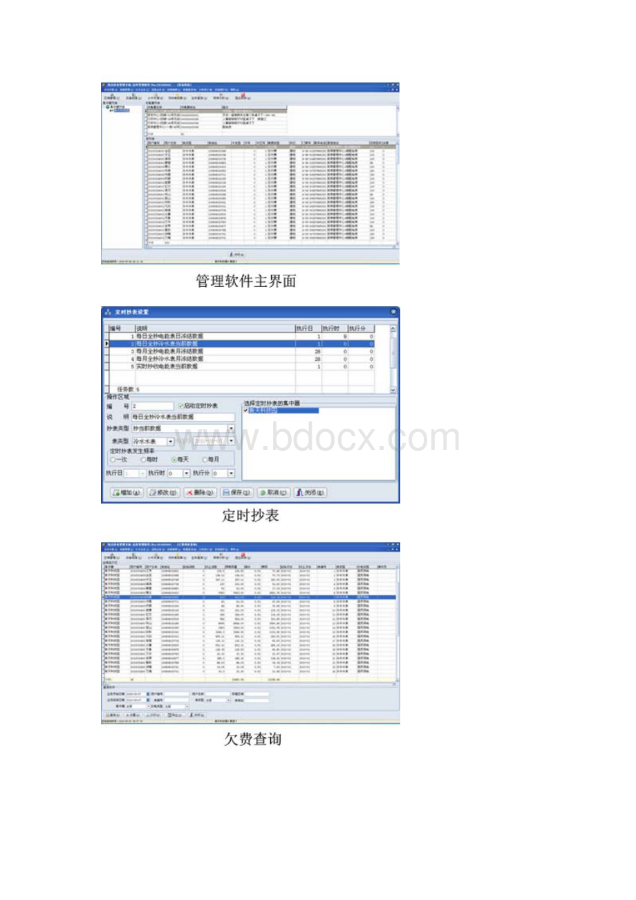 河南新天地远程抄表系统.docx_第2页