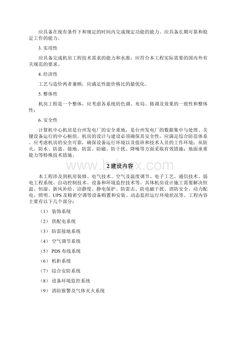 机房工程方案设计大学毕业设计论文.docx_第2页