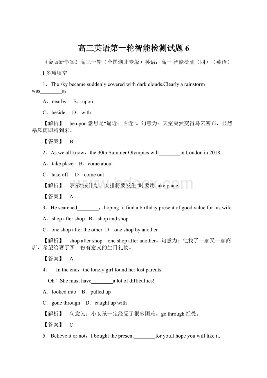 高三英语第一轮智能检测试题6Word文档格式.docx_第1页