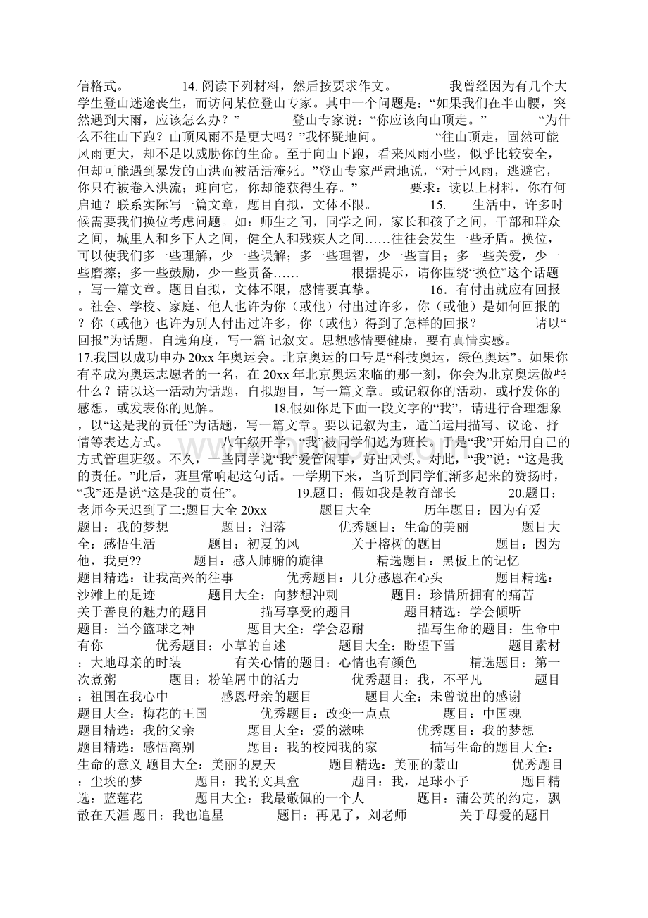 初中生活的作文题目共23页.docx_第2页