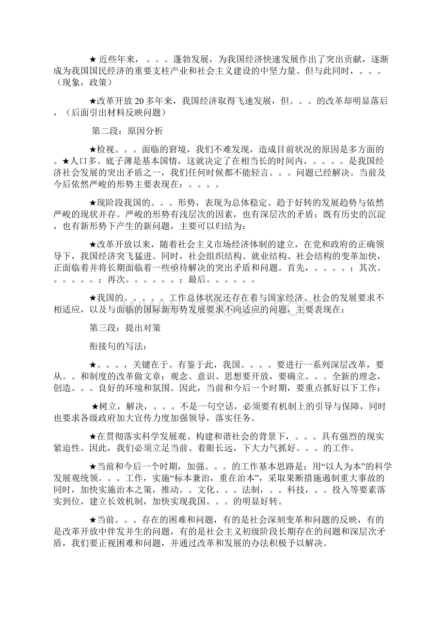 公务员申论80分万能模板杨.docx_第2页