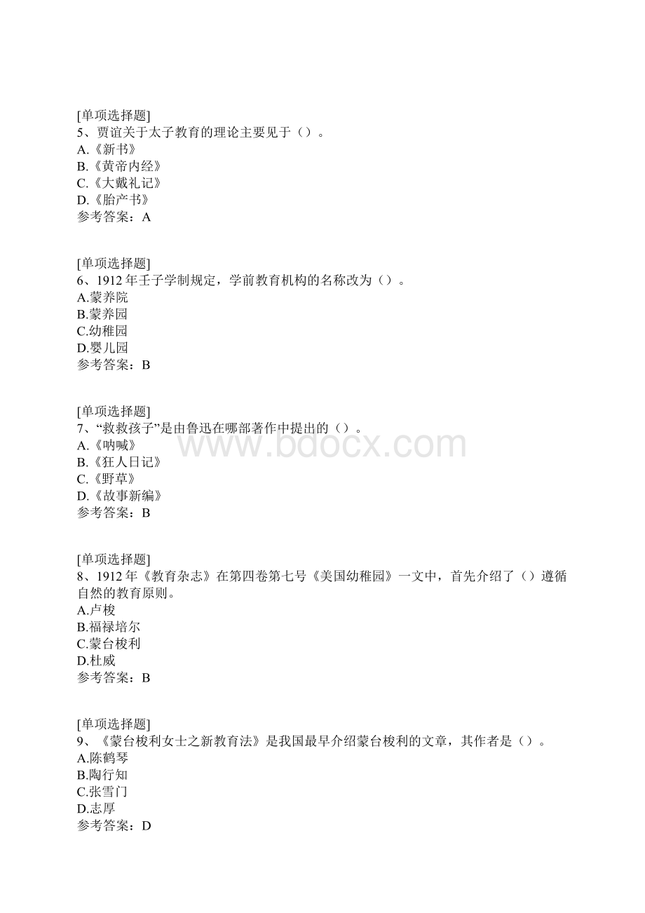 学前教育史试题.docx_第2页