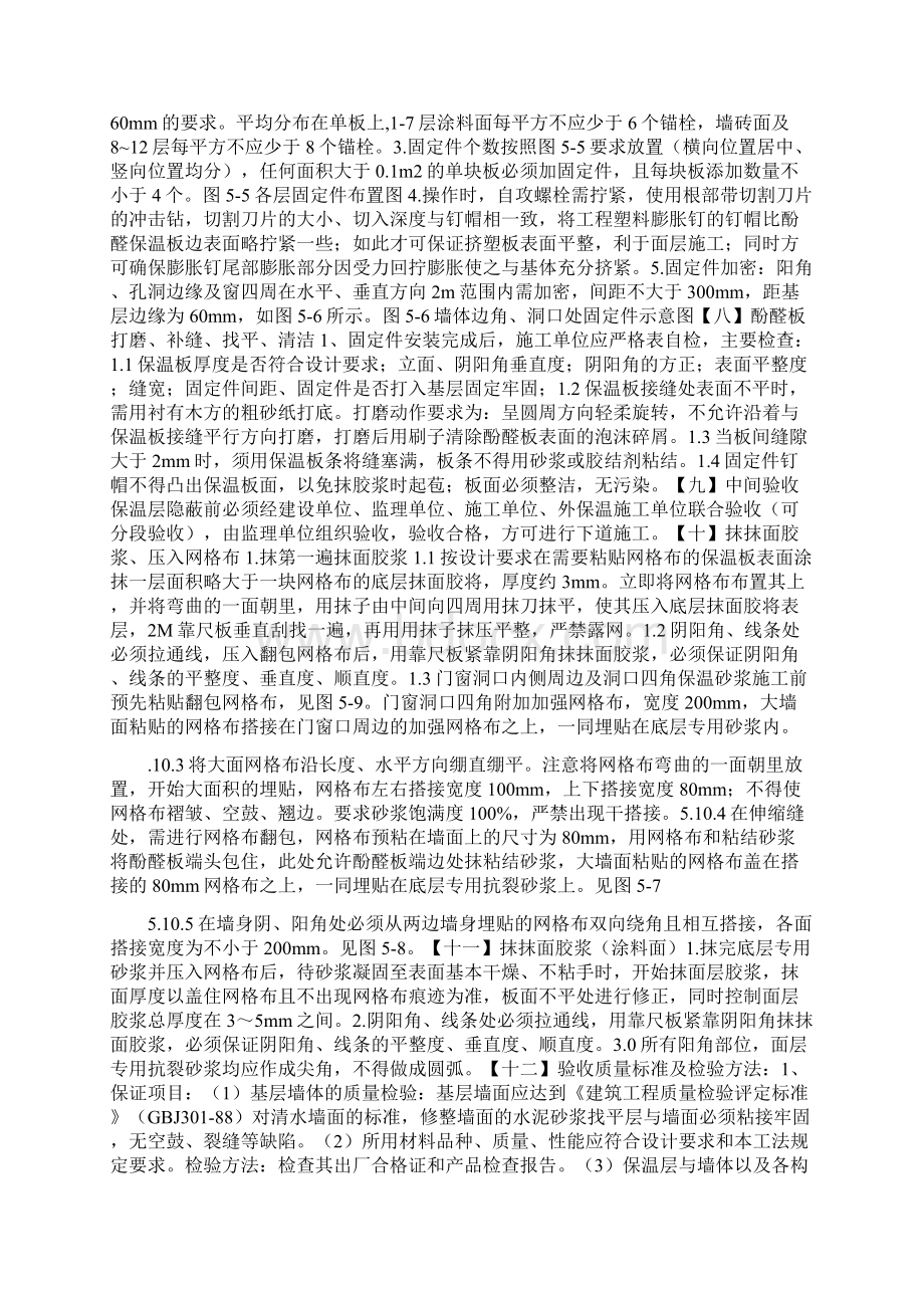 外墙防火保温板施工方案.docx_第3页