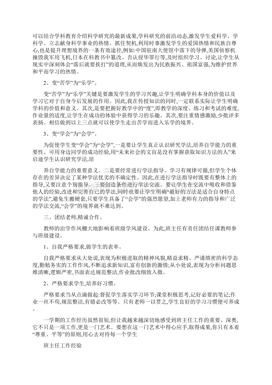 班主任工作经验交流论文精选多篇Word文档格式.docx_第2页