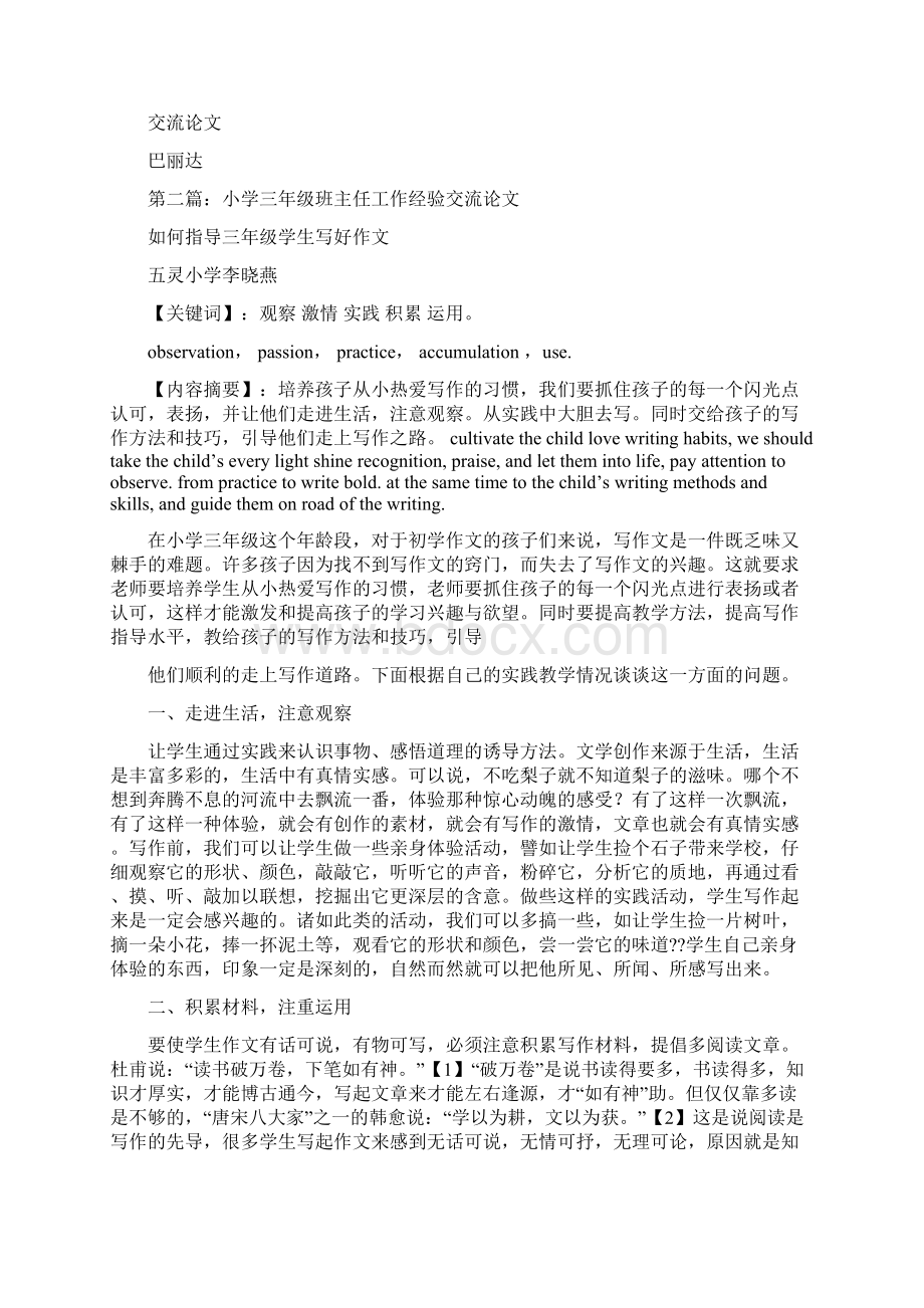 班主任工作经验交流论文精选多篇Word文档格式.docx_第3页