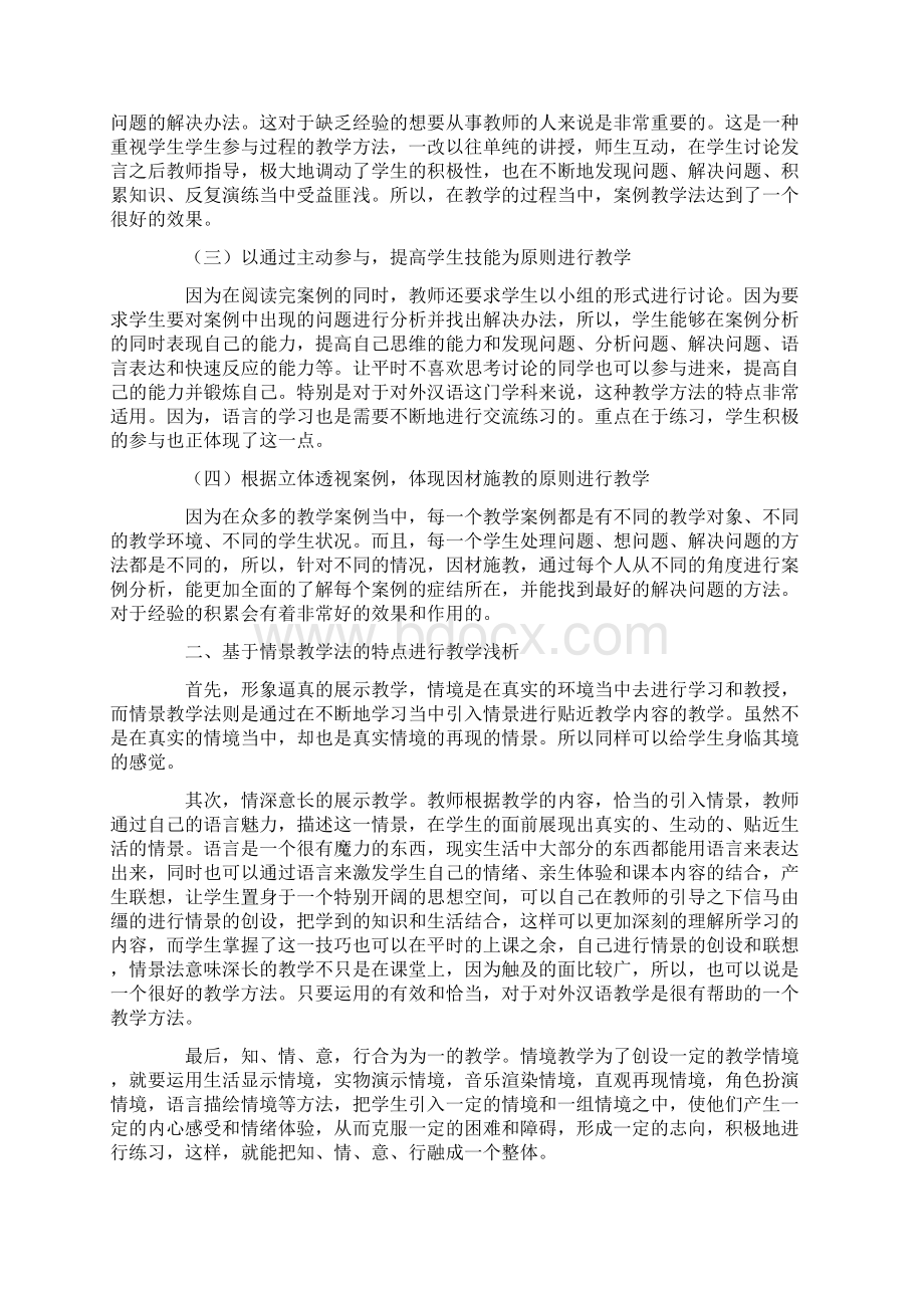 案例教学法与情景教学法对比浅析.docx_第2页