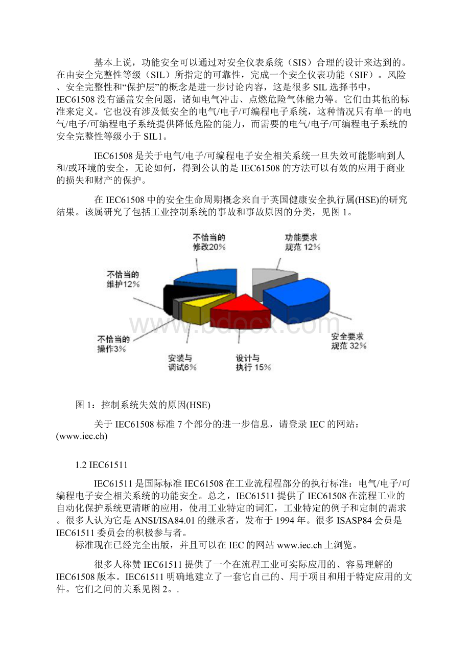 安全相关的标准评估和认证机构文档格式.docx_第2页